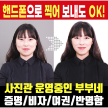 증명사진 점문점>>당일발송<<증명사진 반명함 여권 면허증(민증)사진 비자사진, 8.배경합성(추가구성상품)단독구매불가