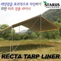 RECTA TARP LINER-타프라이너], 이상품보내주세요, 이상품보내주세요