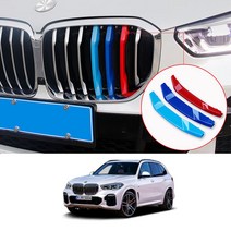 bmw x5 (19년~) g05 g바디 m 스타일 3색 클립 그릴 키드니