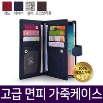 [쇼베뉴엘] S20 지엔느 지갑 가죽 핸드폰 휴대폰 폰 케이스, 레드