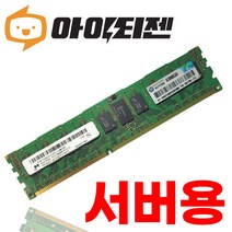 마이크론 서버용 DDR3 4GB PC3 10600R ECC Registered