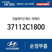 인슐레이션 패드-밧테리 (37112C1800) LF쏘나타 아슬란 YF쏘나타 그랜저HG 쏘나타YF 쏘나타LF
