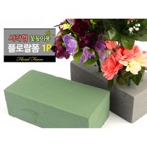 꽃꽂이용 사각 생화 조화 플로랄폼 스펀지 2개 분갈이, 조화용