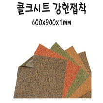FRESH SOS x5 갈색 600x900x1T 콜크시트 강한접착