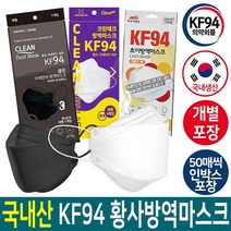 마스크 KF94마스크 kf94, S919 귀편한 3D마스크 대형 화이트1매(50매씩구매