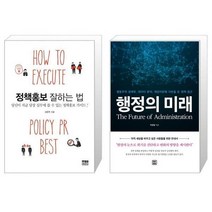 유니오니아시아 정책홍보 잘하는 법 + 행정의 미래, [단일상품], [단일상품], [단일상품]