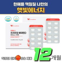 뼈건강 골다공증 예방 비타민D 4000IU 고함량 대용량 비타민디 골다공증예방 뼈가약해지기 쉬운 부모님 70대 80대 60대 중년 갱년기 여성 남성 여자 남자 필수영양제