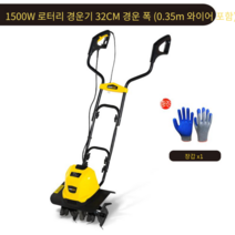 텃밭 관리기 소형 경운기 과수원 로타리 파쇄기 농기계, 1500w, 1개