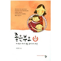 좋은부모 로그인:0~7세 아이 행동 20가지 비밀, 공동체