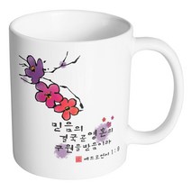 핸드팩토리 캘리 성경말씀 머그컵 99종, 1개, B11_베드로전서 1:9 머그컵