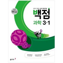 [동아출판] 백점 초등 과학 3-1 2023 [개정판], 없음, 초등3학년