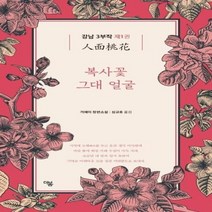 이노플리아 복사꽃 그대 얼굴 강남3부작제1권, One color | One Size@1