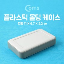 STNY_Coms DIY 다용도 플라스틱 엔클로저 케이스 11.0x6.7x2.2cm 시제품 샘플 보관 및 테스트 간편 조립 PCB 하드디스크 SSD외장 노트북 USB