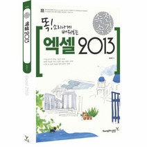 웅진북센 엑셀2013 똑소리나게 -4748 속전속결, One color | One Size@1