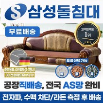삼성돌침대 돌소파 돌쇼파 파인쇼파 옥볼