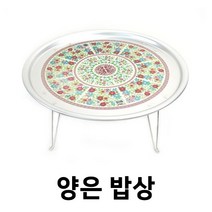 접이식 양은밥상 옛날 추억의 레트로 빈티지 원형 좌식 캠핑 테이블 (1~2인), 본상품선택