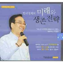한국경제의 미래와 생존전략(CD), 엔타임