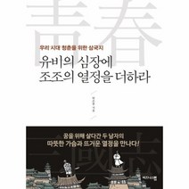 유비의 심장에 조조의 열정을 더하라, 상품명