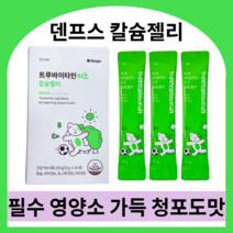 덴프스 어린이 키즈젤리 칼슘젤리 어린이칼슘영양제 키즈칼슘 칼슘키즈 유아칼슘 키즈영양제 아기성장발육영양제 키즈키크는영양제 키크는영양제 청포도맛, 4박스 (56포)