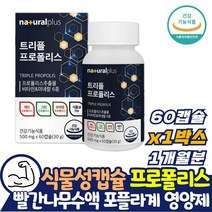씹어먹는 식물성 캡슐 토코페롤 프로폴리스 레드 그린 브라운 트리플 빨간나무수액 포플라계 구강 내 항균 작용 영양제 항산화 효과 면역력 기능 활성산소 제거 물 없이 먹는 보조제