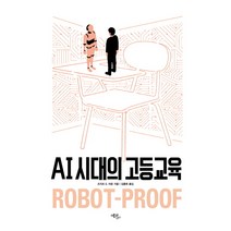 AI 시대의 고등교육, 에코리브르, 조지프 E. 아운