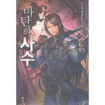 마탄의 사수 35:이수백 게임판타지 장편소설, 인타임, 이수백