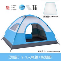 전자동 텐트 2인 야외 2인 1인용 텐트 3-4인 비치 자외선 차단 비막이 야외 드라이브, 2-3 레이크 블루+방습 매트