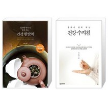 유니오니아시아 의과학 박사가 알려 주는 건강 한방차 + 혼자서 쉽게 하는 건강 수지침, [단일상품]