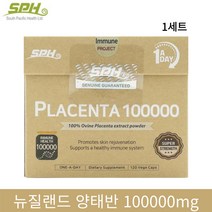 양태반 100000mg 120캡슐 4개월분 뉴질랜드 SPH 고농축 프리미엄 100%양태반 캡슐, 1박스