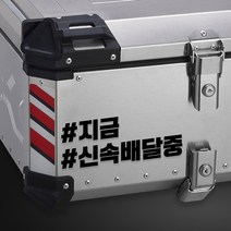 라인컷 오토바이 알루미늄 탑박스 배달통 데칼 문구스티커 BDT-0001, L, 노랑유광