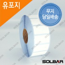 유포지 50mm 25mm 스티커 롤라벨(40파이)