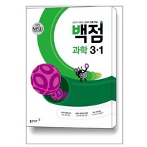 백점 과학 초등 3학년 1학기 (2023년용) 동아출판