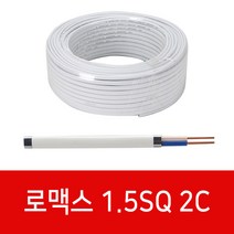 전선 로맥스 CVF전선 전기선 케이블 1.5SQ 70M 2.5SQ 100M, 로맥스전선 70M, 2C-1.5SQ