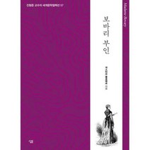 [밀크북] 살림 - 보바리 부인