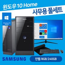 삼성전자 사무용 컴퓨터 데스크탑 본체 인텔 8GB SSD 240GB 윈도우10 24인치 27인치 모니터 세트 바로사용, 본체만, 04. G3220