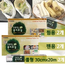 프랑스산 친환경 기름 종이 호일 찜용 팬용 원형 일자형 30cm 20m, 단품
