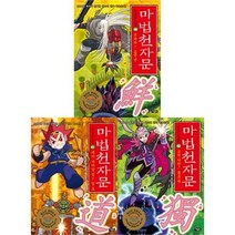 세진북 마법천자문 40 42권 세트