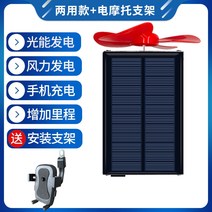 발전기 가정용 자가 발전 장치 태양광 100kw 대여 중고 풍력 날개새로운 전기 자동차 범위 확장기 터빈 범용 배터리 수명 걷는 동안 완전 자동 충전, 빛 에너지 바람 완전 방수 + 전기 오토바이 브래