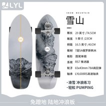 성인 LYL 육지 yow 돌진 판미끄러운 Slide 서핑보드, T09-29inch RS7설산