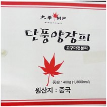 요리 재료 식당 양장피 대화 400g 중국 중화 중식대화 양장피 양장피재료 중식양장피 중화요리 중식요리 중국요리 중식 식자재 식자제 식자재쇼핑몰 식자재마트, 본상품