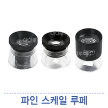 리프 파인스케일 루페 5012 5013 5014, 5014(22X)