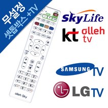 올레TV 스카이라이프 셋톱박스리모컨 삼성 LGTV, 본상품선택