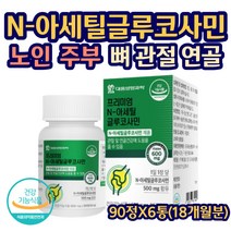 식약처인증 중년 노년 70대 상어연골 뼈 무릎 비타민C 해조칼슘 MSM 아세틸글루코사민 홍화씨 관절건강 손목 팔목 통증 운동선수 40대 50대 60대 부모님선물 어르신 대웅생명과학