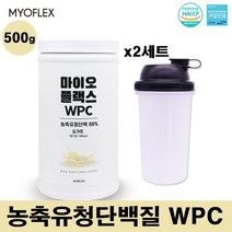 식약처 HACCP인증 아미노산스코어 완전단백질 유청 분말 MBP 가루 엠비피 초유단백질 유단백 추출물 우유 모유 보충제 천연 소화 효소 여성 남성 노인 청소년 추천, 2개, 500g