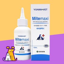 마이트맥시 120ml 강아지 고양이 귀세정제 진드기제거