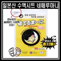 일본산 수액시트 네떼루마니 32장 발바닥 패치 발피로회복 목초액시트, 일본산수액시트네떼루마니 2세트 32장