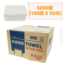로즈페이퍼 핸드타올 5000매 한박스 위생 종이타올, 로즈페이터 핸드타올5000매(한박스)