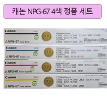 캐논 Canon IR ADV C3320 3325 3330 3520 3525 3530 본사 정품 고품질 친환경 토너 카트리지 Toner Cartridge CMYK, 4색 세트 (CMYK)재생토너, 1개