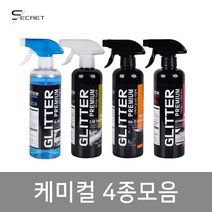 (PMC)★시크릿 글리터세차용품 모음 카샴푸 왁스외, 시크릿글리터유리세정제