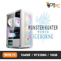 왕가PC WGSL7 게임용 조립식 컴퓨터 컴퓨터 RTX3060 몬스터헌터 아이스본 로스트아크 서바이벌 디아블로 레저렉션 배그 조립컴퓨터 견적, [00번]로얄웍스 SL8 몬스터헌터 아이스본, [선택1]윈도우 미포함